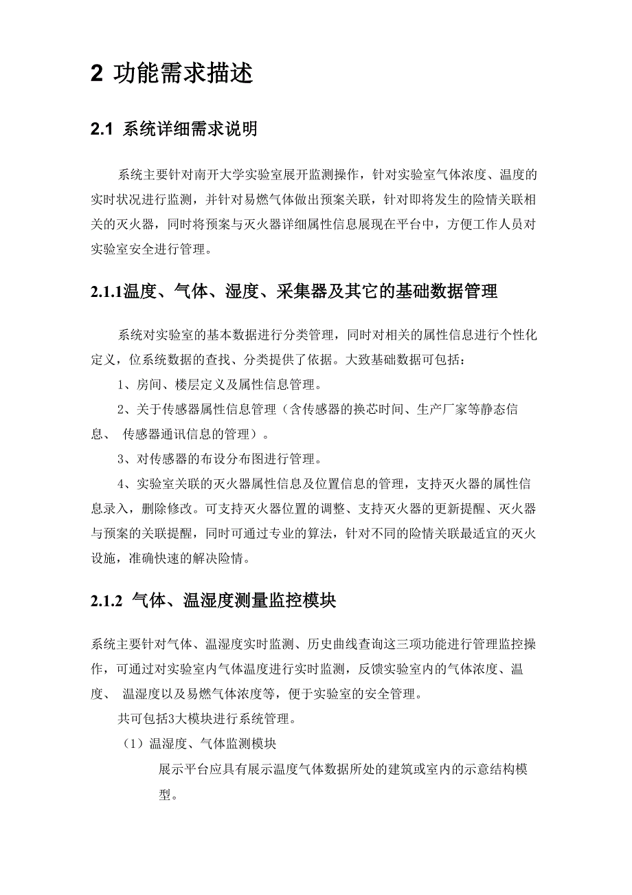 实验室气体监测系统_第2页