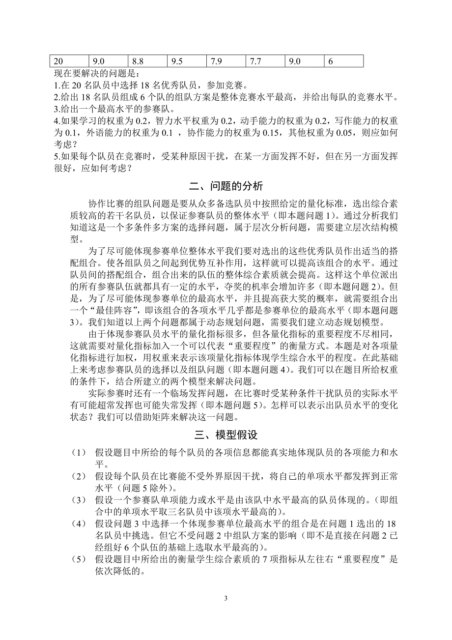 协作比赛的组队问题_数学建模竞赛_论文_第3页