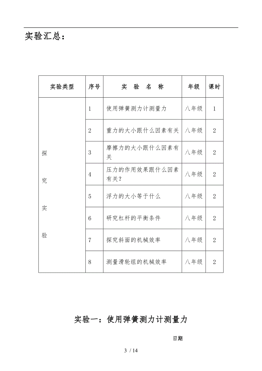 2014-2015新人教版八年级物理下册实验教案_第3页