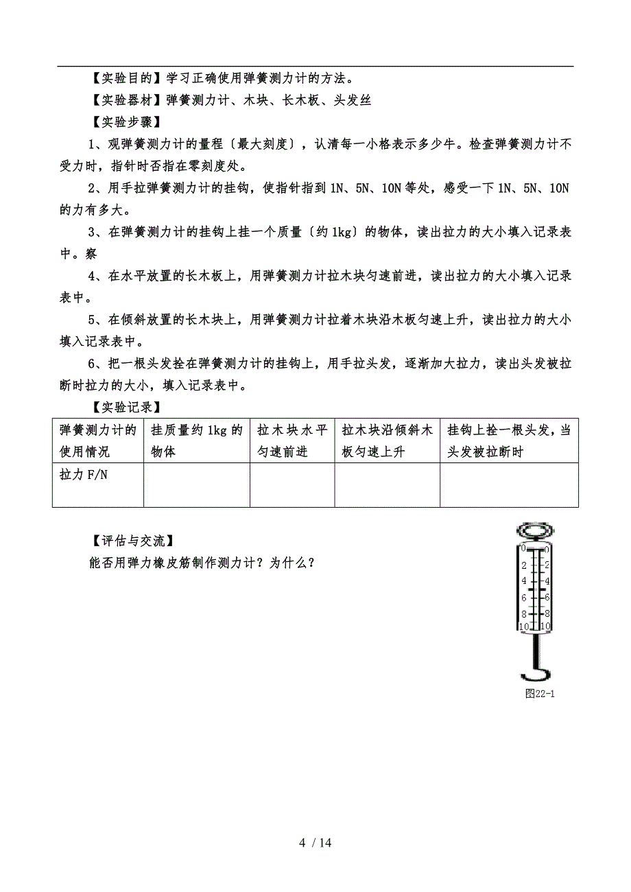 2014-2015新人教版八年级物理下册实验教案_第4页