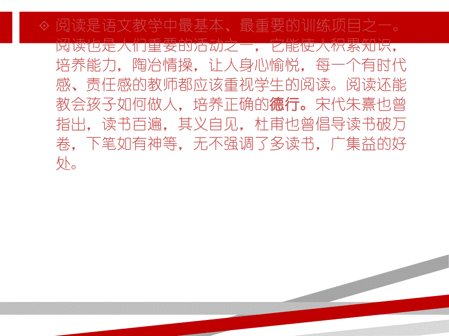 如何培养学生的阅读兴趣和阅读习惯.ppt.ppt课件_第2页