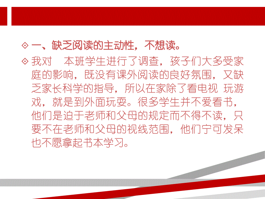 如何培养学生的阅读兴趣和阅读习惯.ppt.ppt课件_第4页