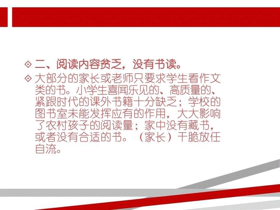 如何培养学生的阅读兴趣和阅读习惯.ppt.ppt课件_第5页