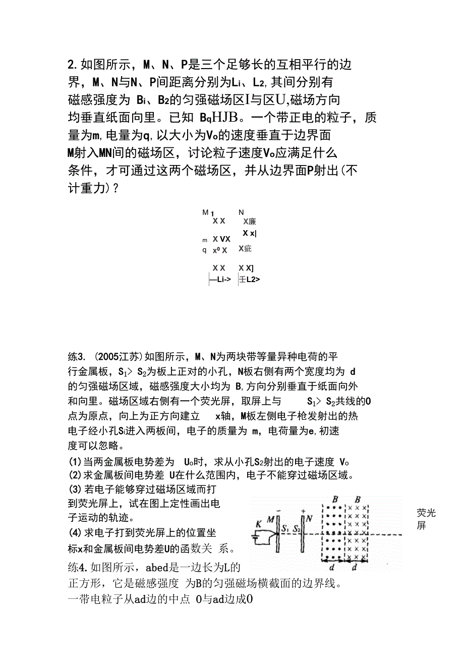 带电粒子在匀强磁场中作圆周运动的分析方法_第3页