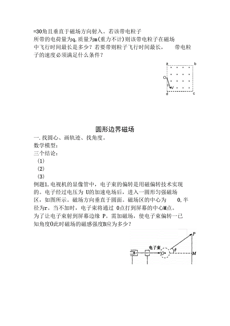 带电粒子在匀强磁场中作圆周运动的分析方法_第4页