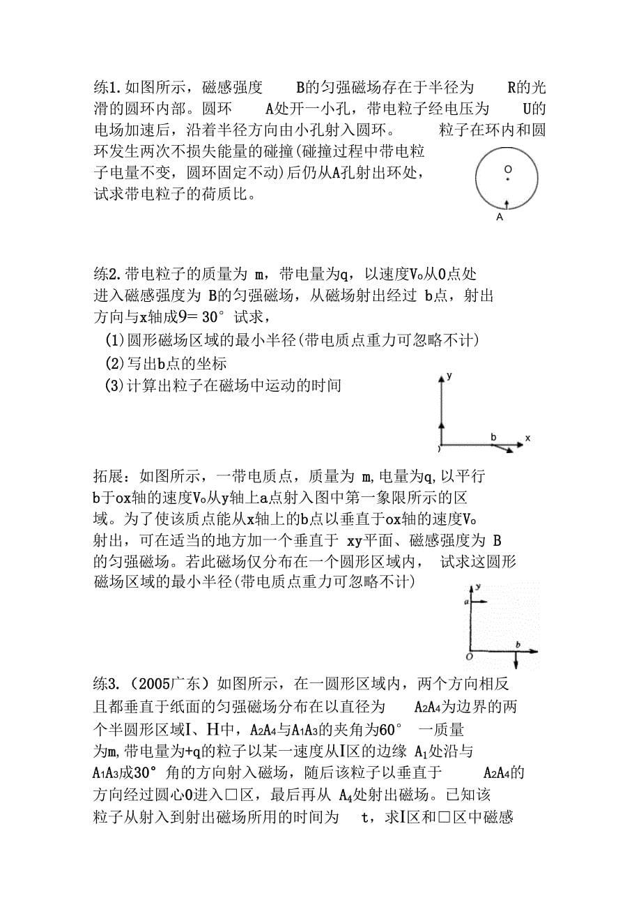 带电粒子在匀强磁场中作圆周运动的分析方法_第5页