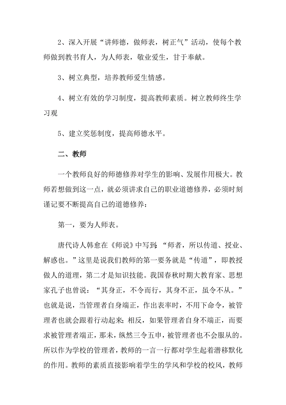 关于工作计划模板集合8篇_第2页