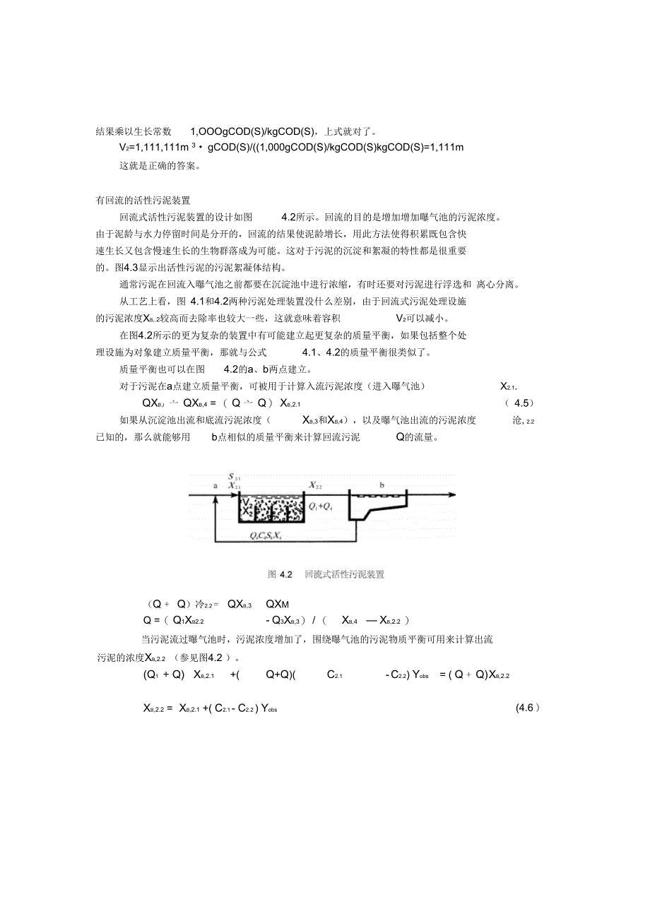 第4章-活性污泥处理设施_第4页