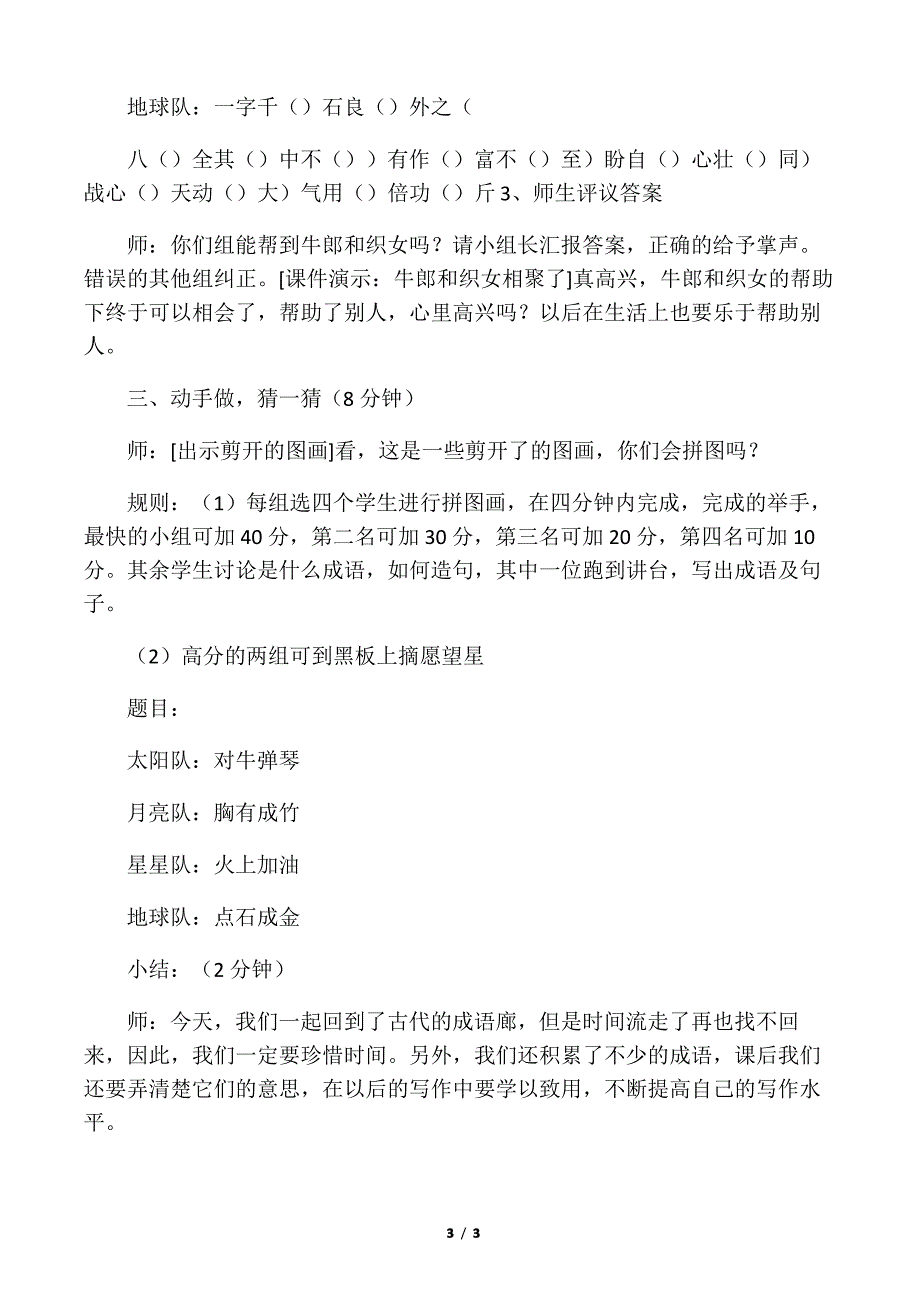 小学四年级语文教案：语文活动课教案_第3页