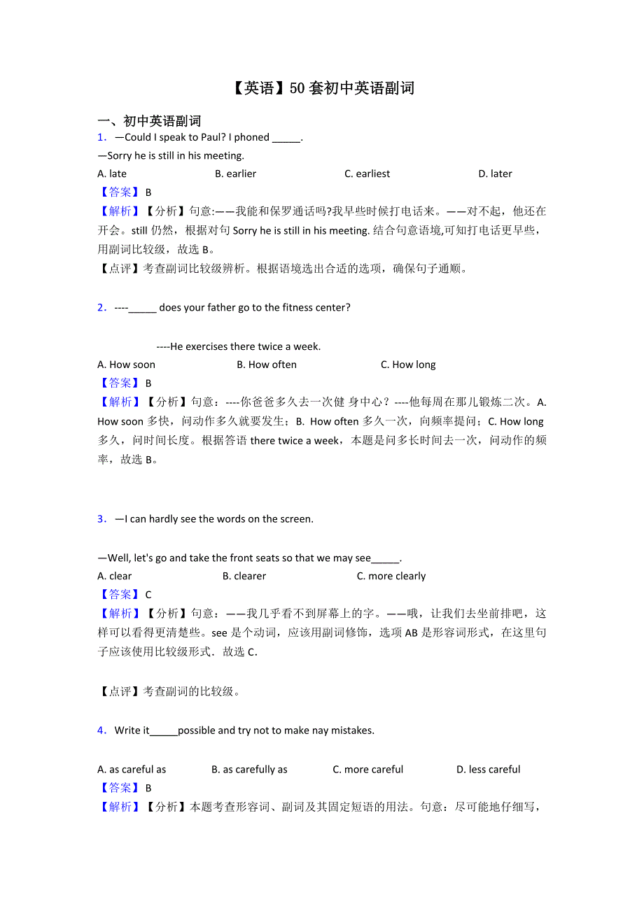 【英语】50套初中英语副词_第1页