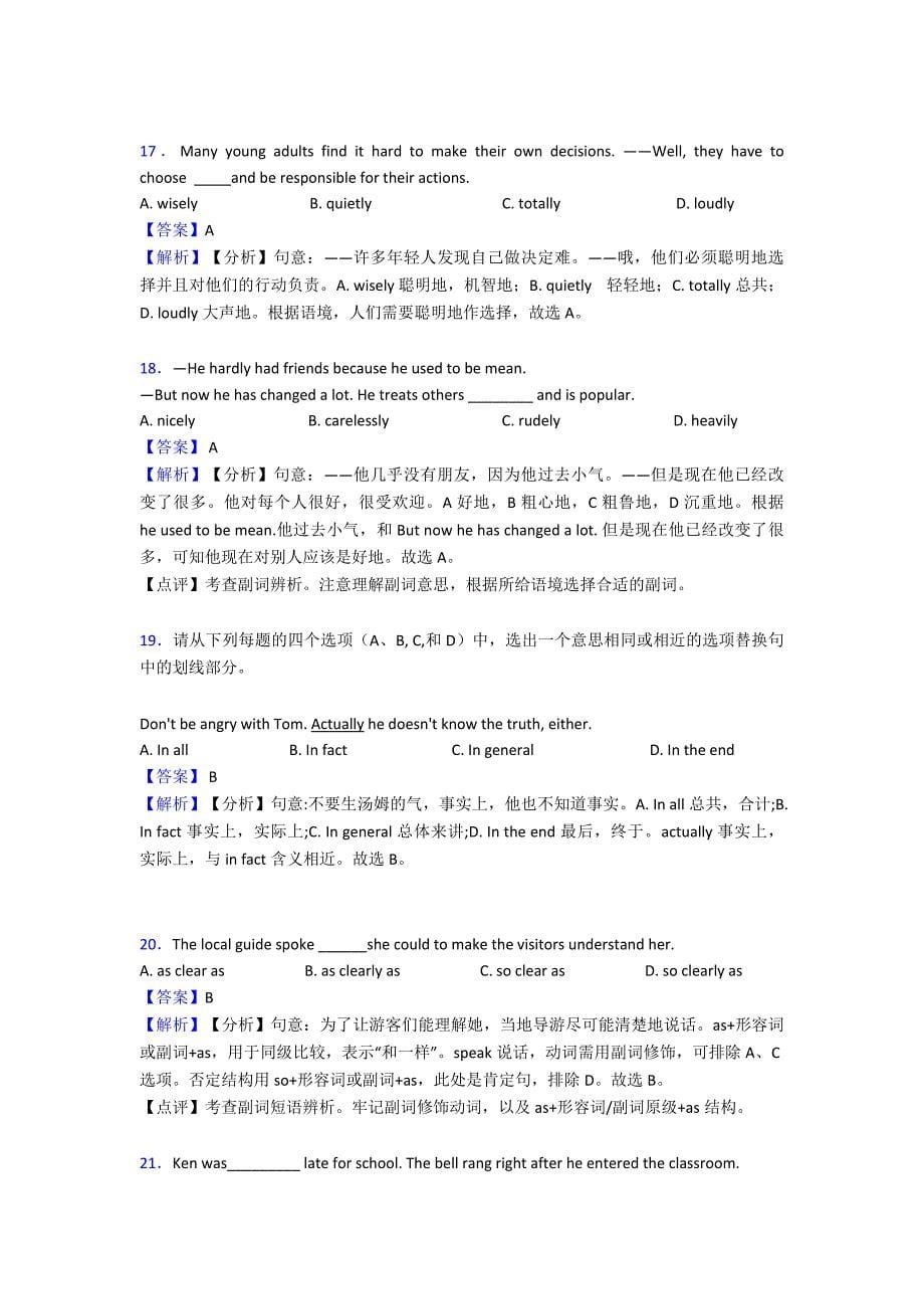 【英语】50套初中英语副词_第5页