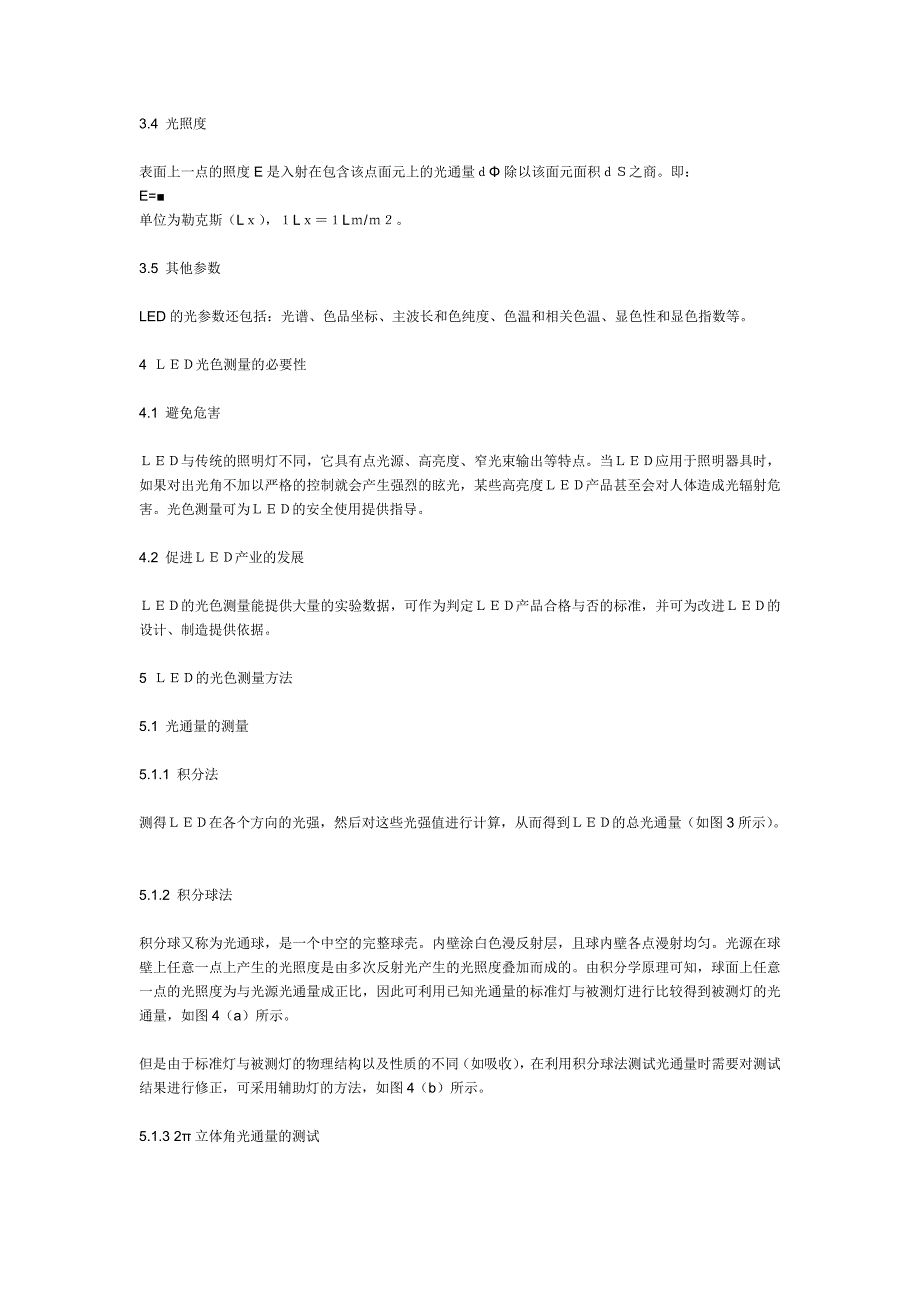 LED照明的光色测量介绍.doc_第2页