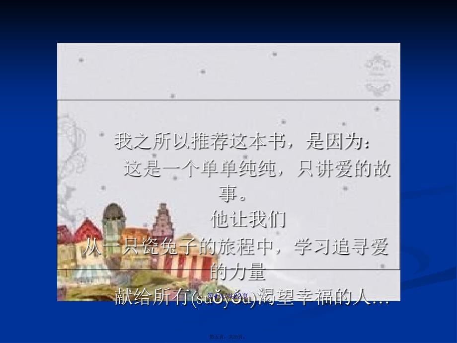 爱德华的奇妙之旅导读学习教案_第5页