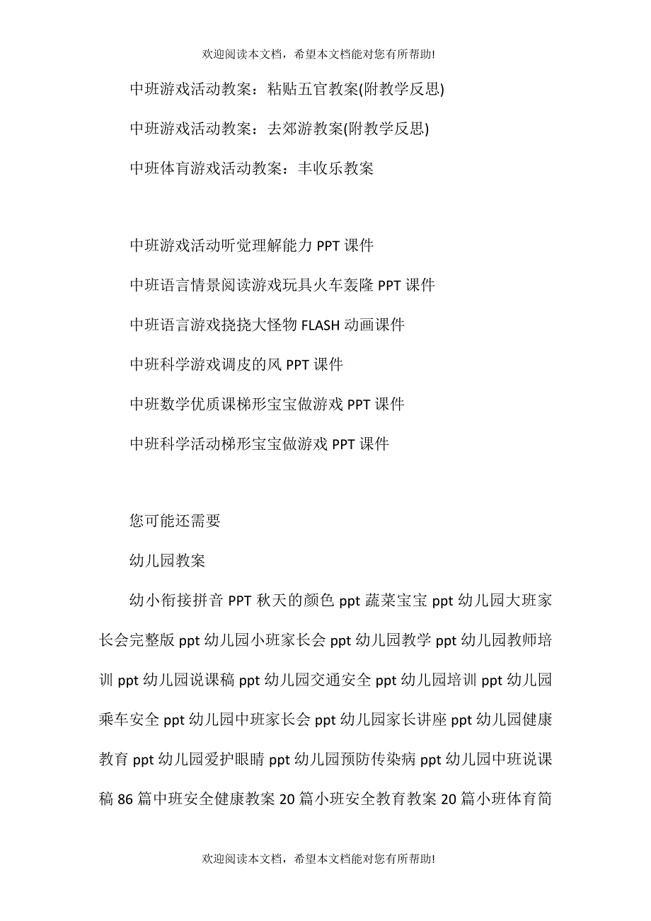 中班室内游戏活动教案：贴鼻子教案_第3页