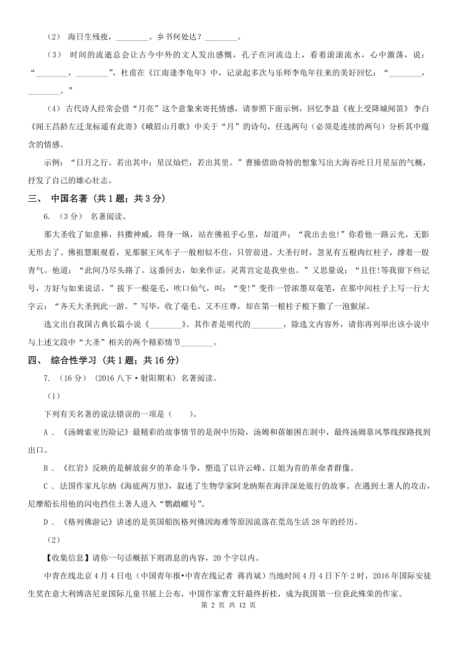 常德市八年级上学期语文期中考试试卷_第2页