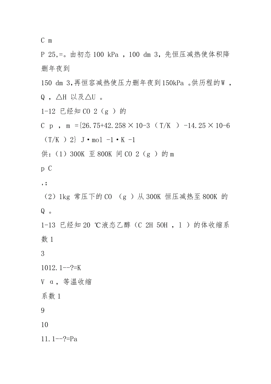 物化习题.docx_第3页