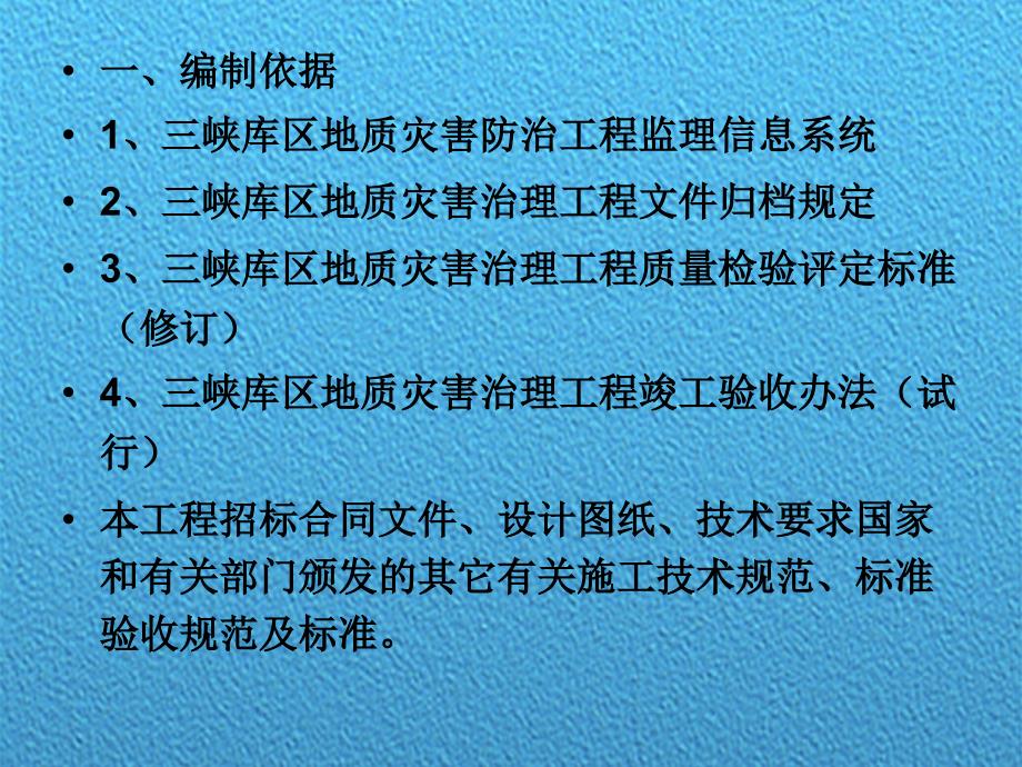 地质灾害防治工程施工管理程序及用表（表格丰富）[详细]_第3页