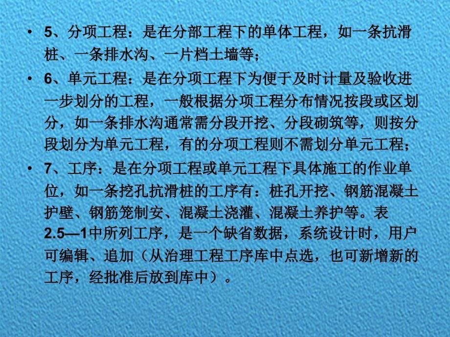 地质灾害防治工程施工管理程序及用表（表格丰富）[详细]_第5页