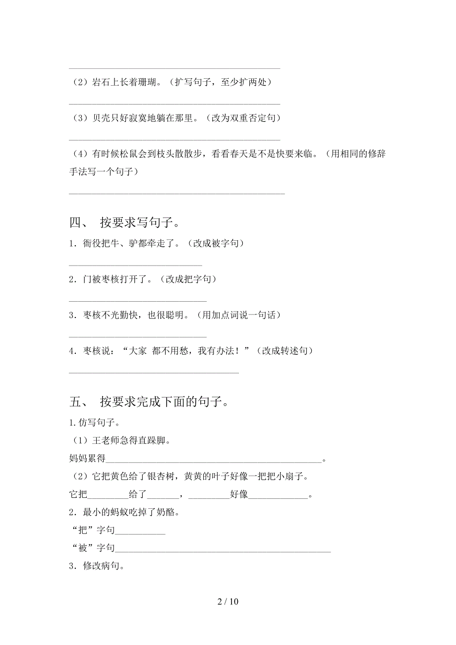 三年级人教版上学期语文按要求写句子实验学校习题及答案_第2页