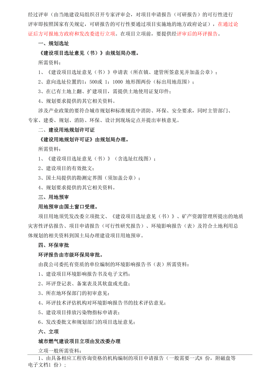 燃气建设项目审批指导流程_第2页