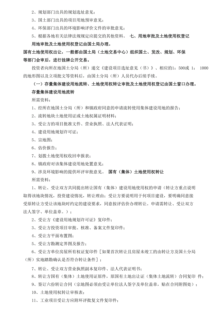 燃气建设项目审批指导流程_第3页