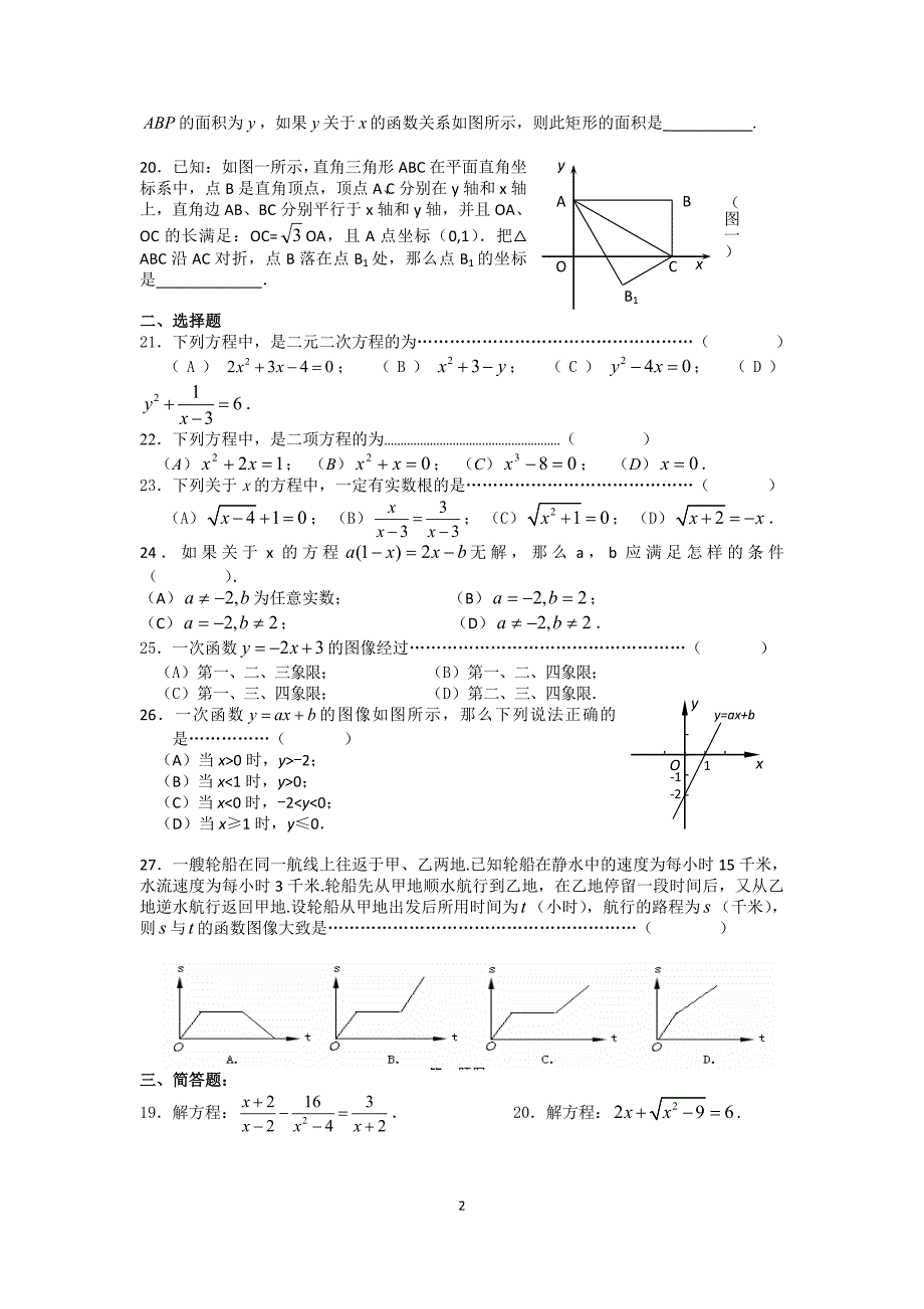 第二学期八年级数学练习_第2页