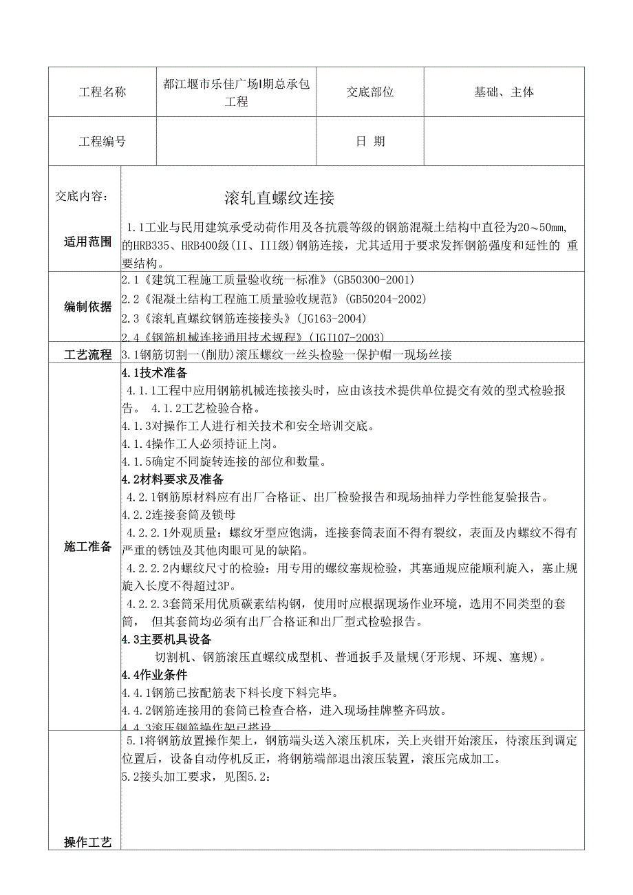 滚滚轧直螺纹连接_第1页