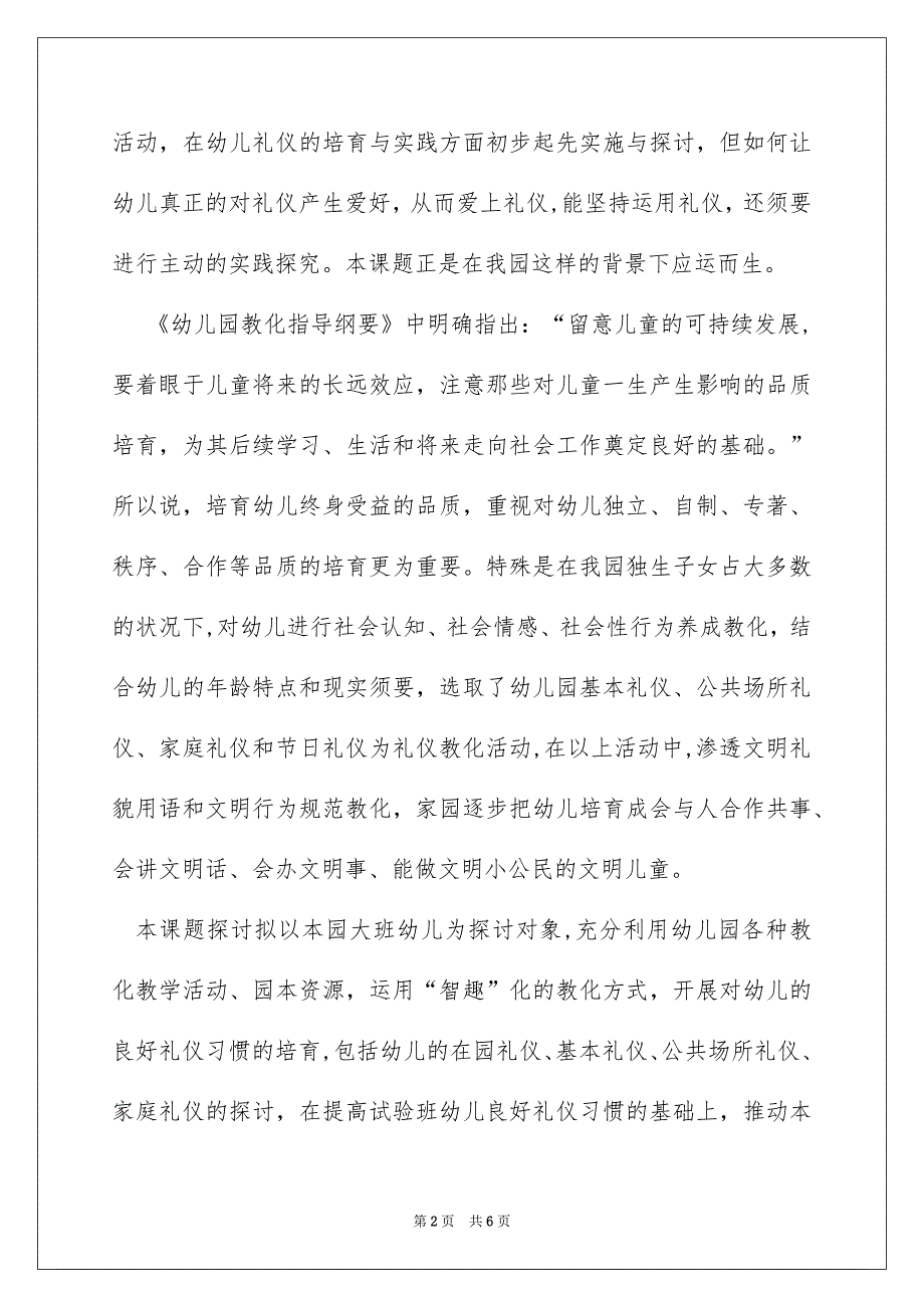 《大班幼儿文明礼仪教育研究》开题报告_第2页