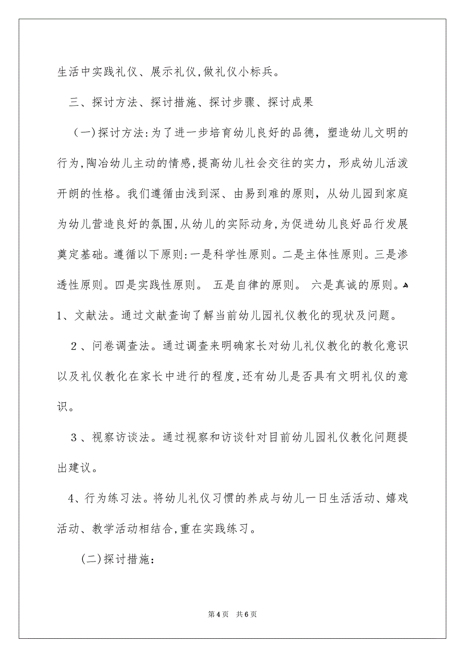 《大班幼儿文明礼仪教育研究》开题报告_第4页