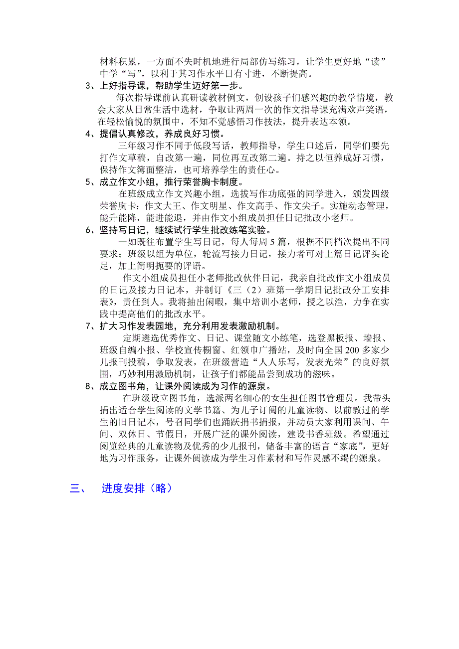 苏教版三年级上学期作文计划及教学反思(约2万6千字）_第2页