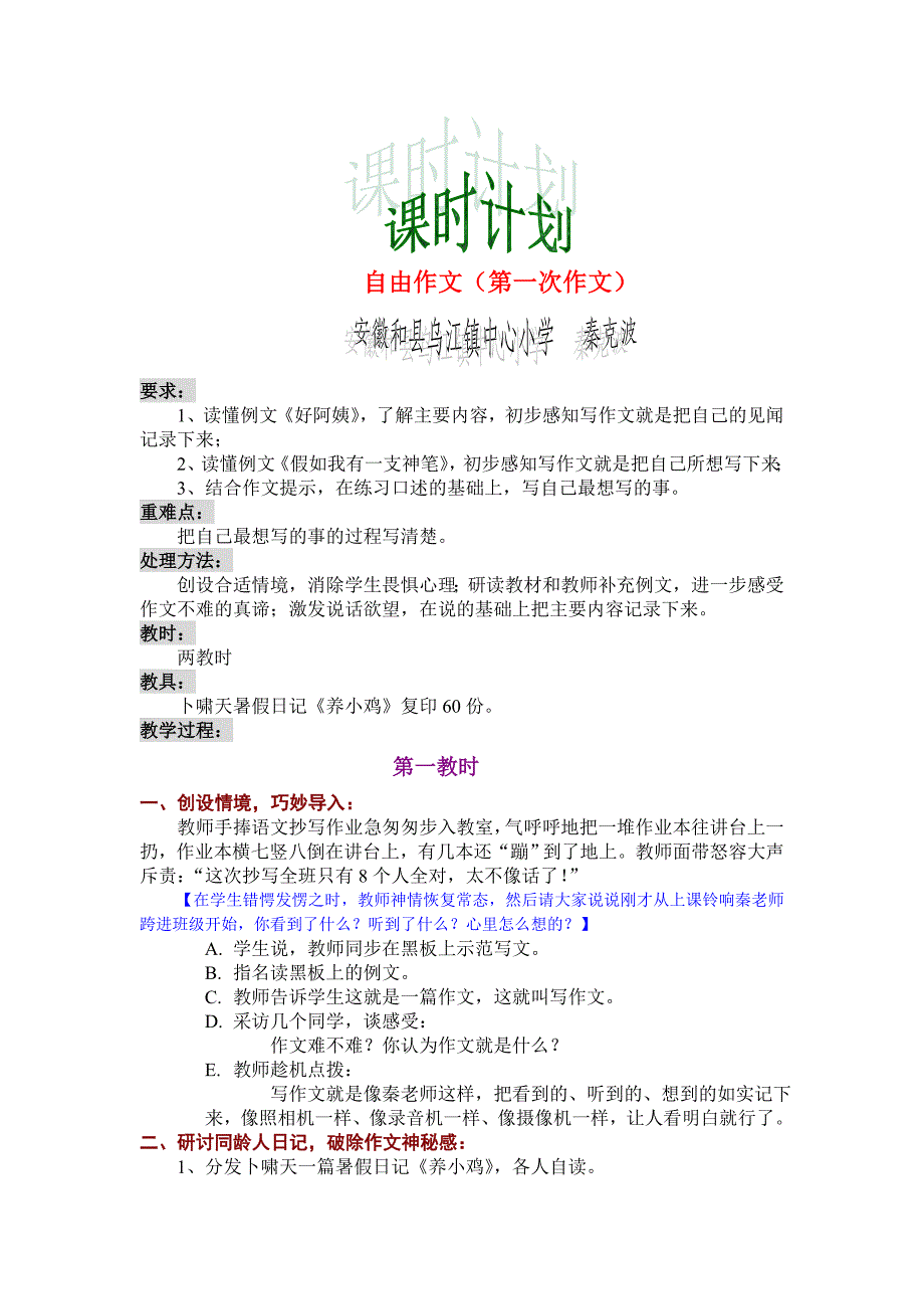 苏教版三年级上学期作文计划及教学反思(约2万6千字）_第3页