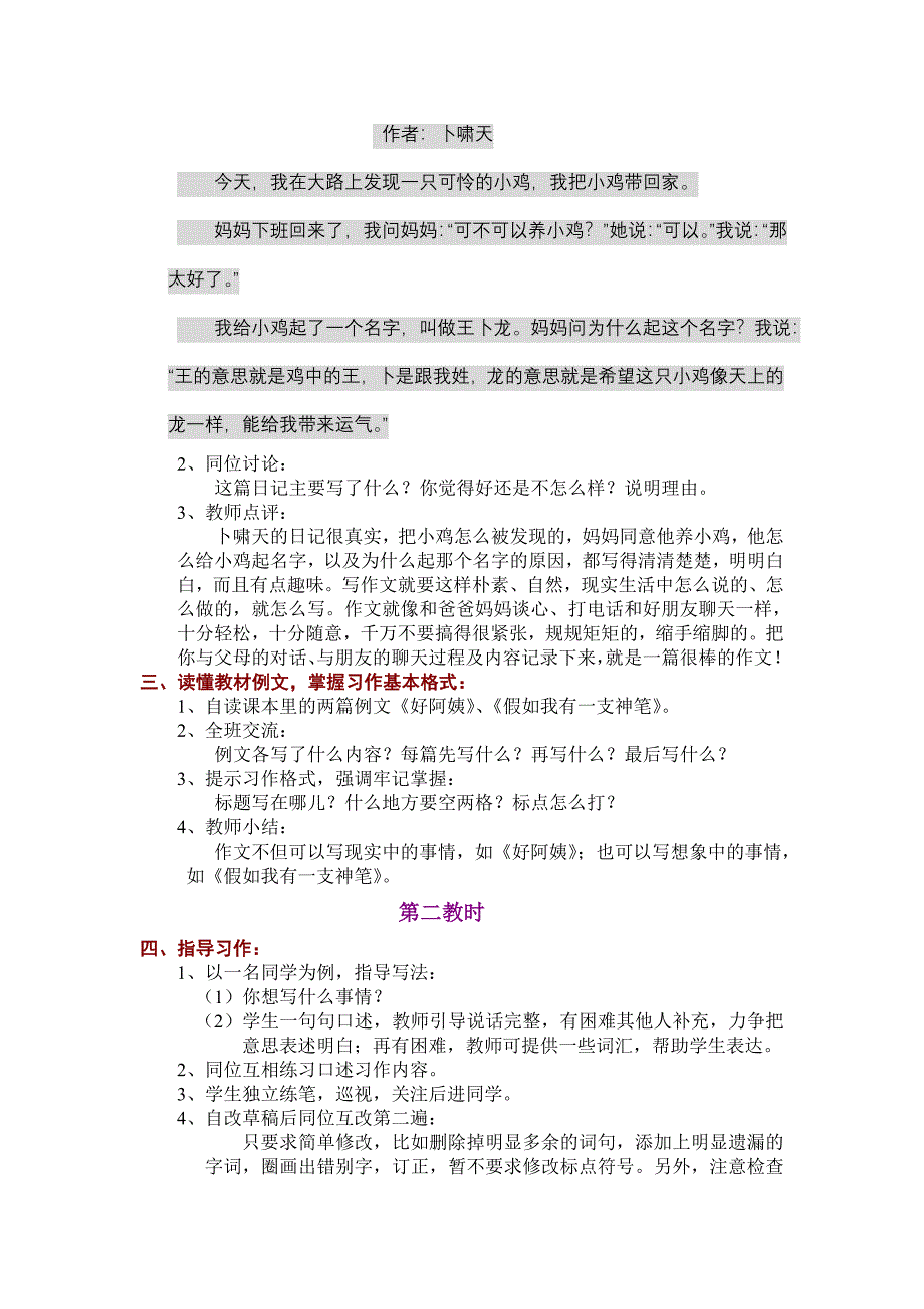 苏教版三年级上学期作文计划及教学反思(约2万6千字）_第4页