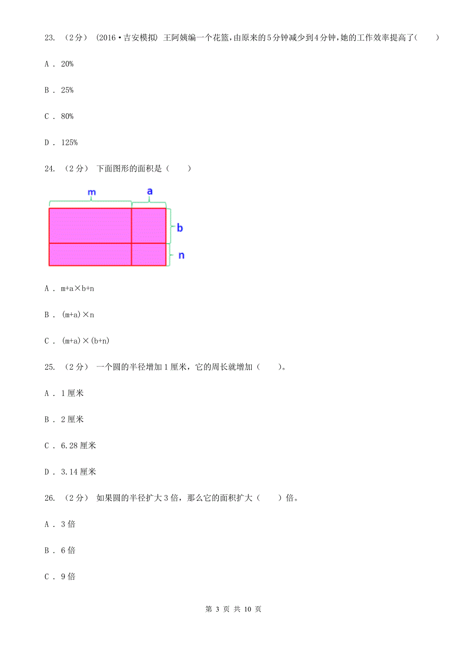 安徽省阜阳市六年级上学期期末数学试卷（1）_第3页