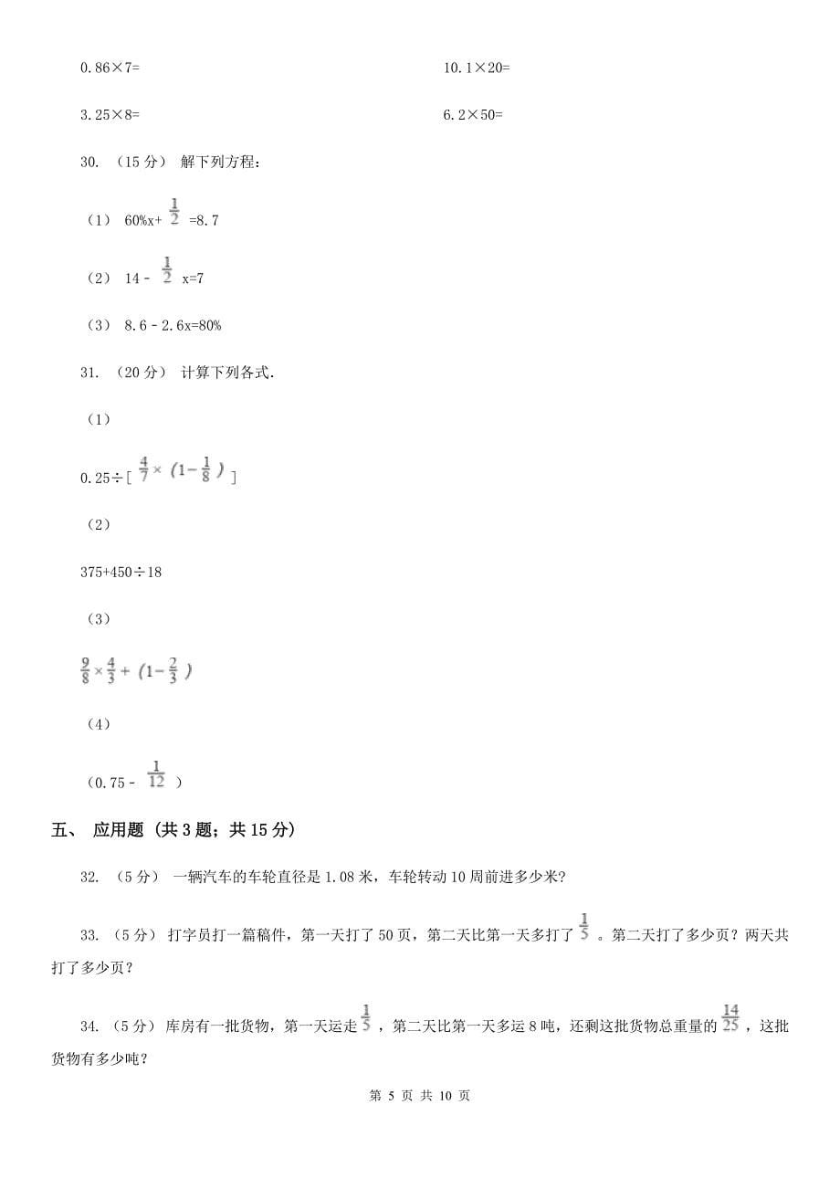 安徽省阜阳市六年级上学期期末数学试卷（1）_第5页