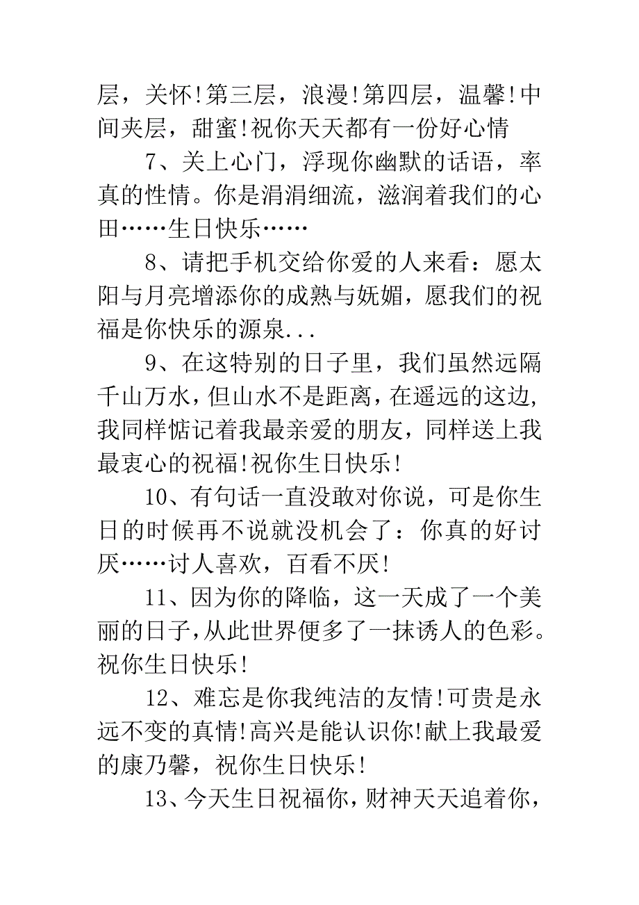 短信生日祝福.docx_第2页