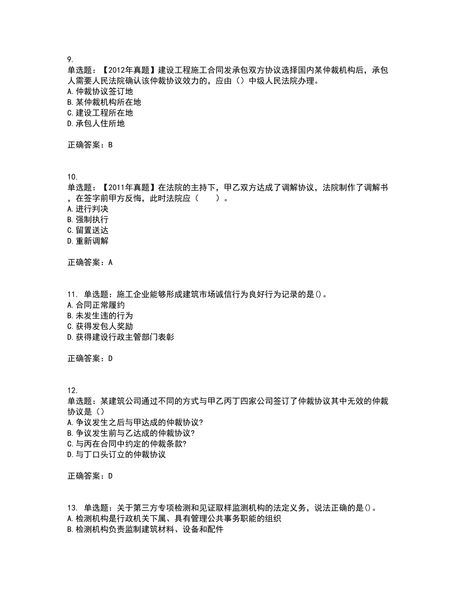 二级建造师法规知识考前冲刺密押卷含答案10_第3页