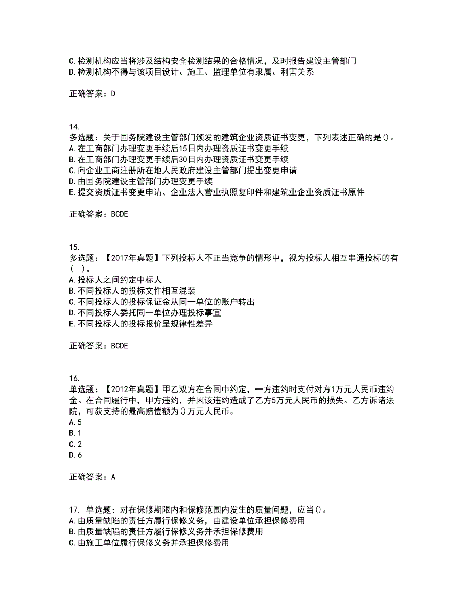 二级建造师法规知识考前冲刺密押卷含答案10_第4页