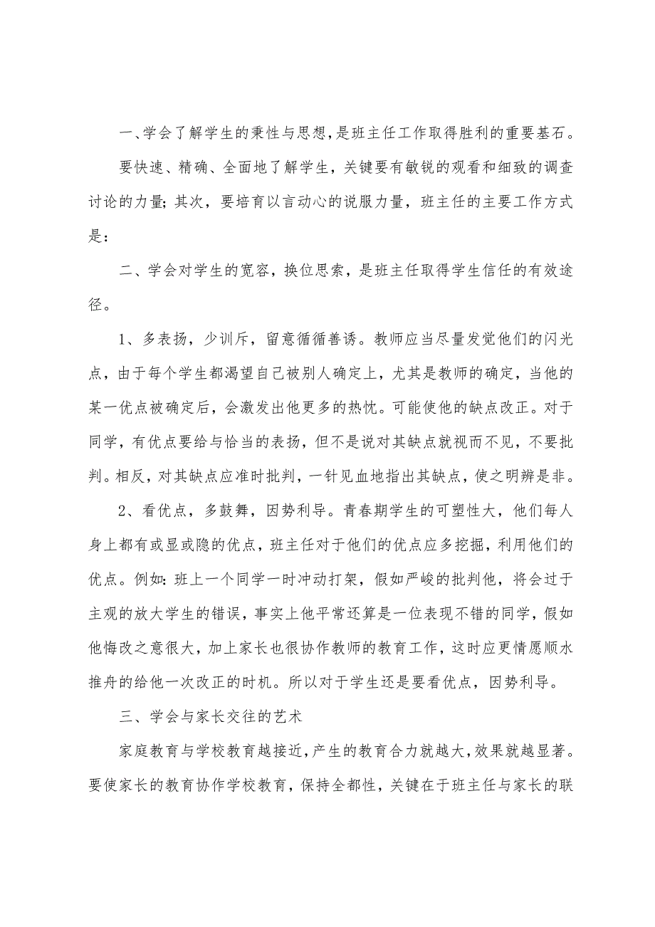 主任培训总结(通用5篇).docx_第2页