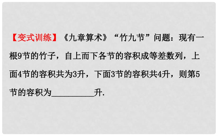 高三数学二轮复习 特色专题 传统文化与高考数学课件 理 新人教版_第4页