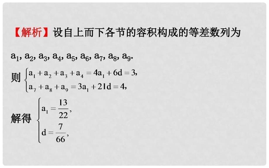 高三数学二轮复习 特色专题 传统文化与高考数学课件 理 新人教版_第5页