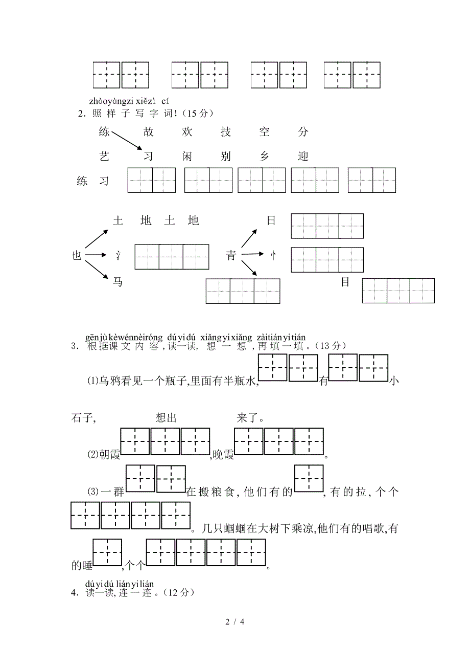 苏教版一年级下册语文期末考试题.doc_第2页