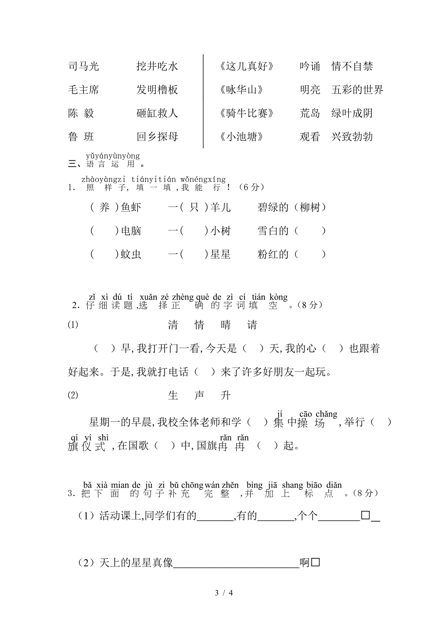 苏教版一年级下册语文期末考试题.doc_第3页