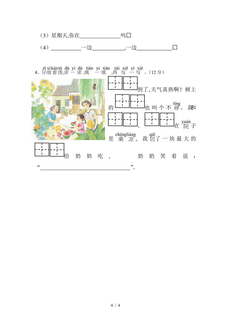 苏教版一年级下册语文期末考试题.doc_第4页