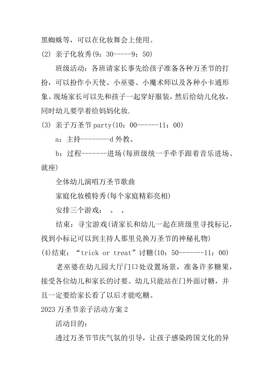 2023万圣节亲子活动方案3篇万圣节亲子游戏活动方案_第2页