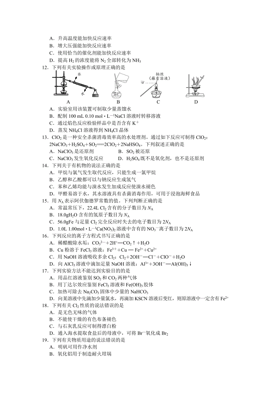 化学学测模拟试卷_第2页