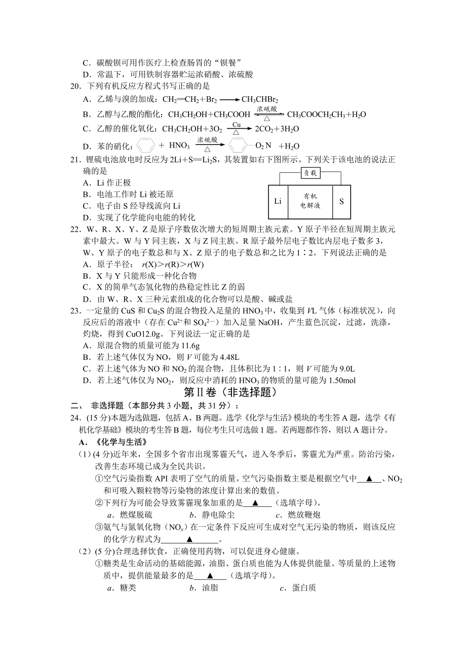 化学学测模拟试卷_第3页