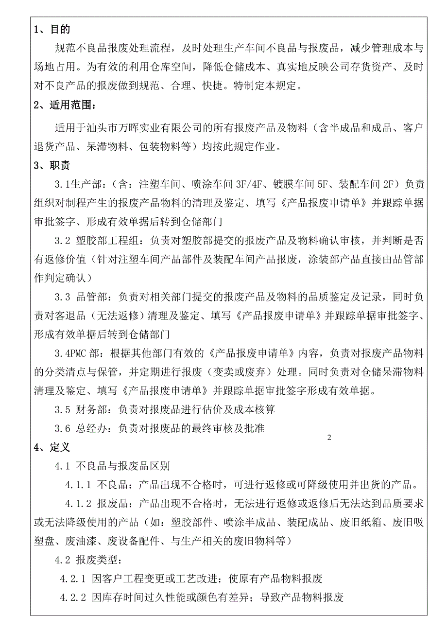 物料报废管理程序_第1页