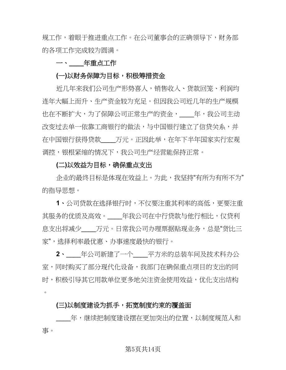 经理助理个人年终工作总结标准样本（6篇）.doc_第5页