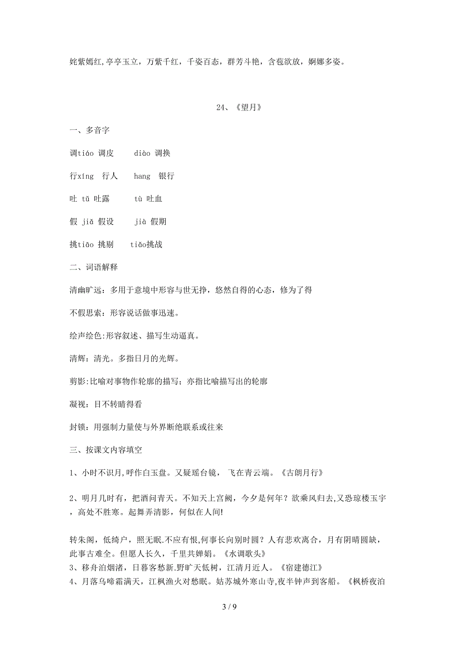 第七单元复习资料(1)_第3页