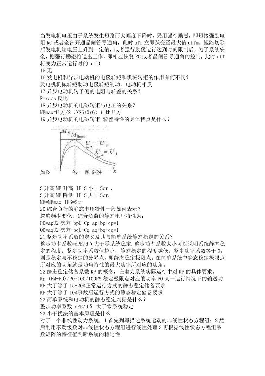 稳定性分析答案_第3页